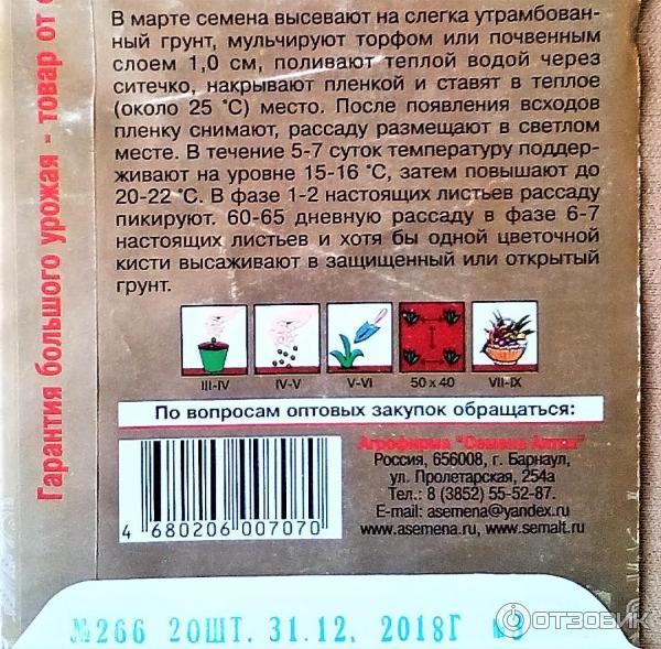 Семена Помидор Званый Вечер Купить