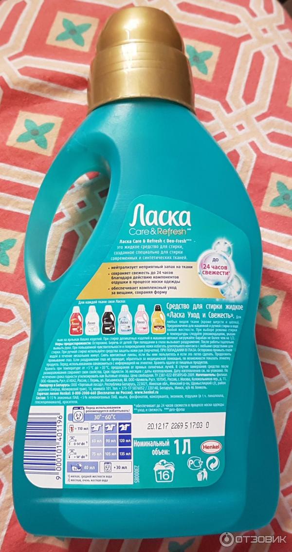 Гель для стирки Henkel Ласка Care & Refresh фото