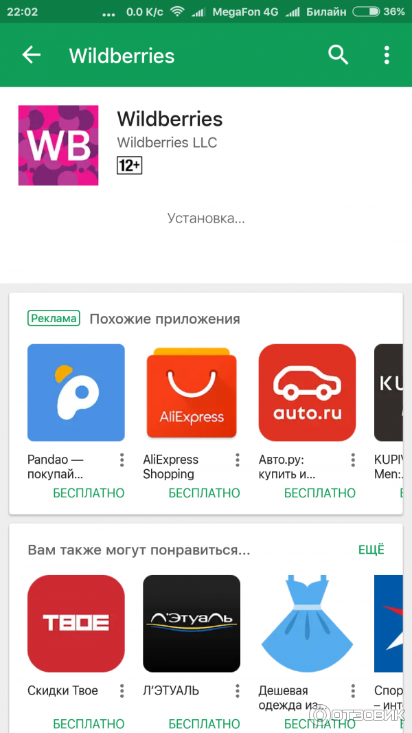 Установить приложение валдбериес интернет магазин на телефон. Вайлдберриз интернет-магазин. Приложение интернет магазин. Приложение интернет магазина для андроид. Wildberries приложение.