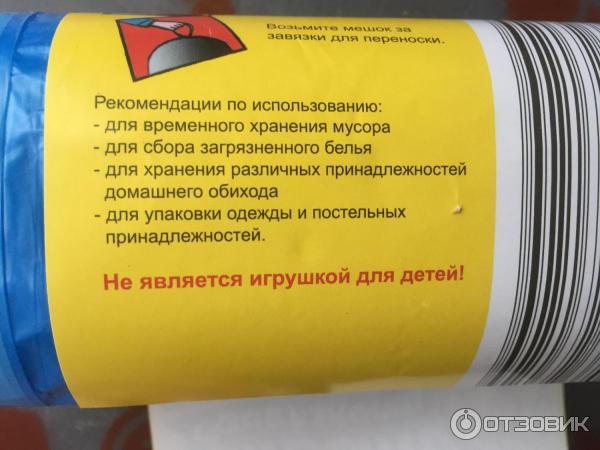 Отзыв о Мешки для мусора с завязками "Спринт-пласт" | Не забывайте ...
