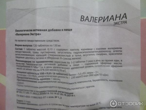 Симетикапс инструкция по применению. Валериана Экстра 200 мг ФАРМГРУПП. Валериана Экстра Биокор таб. №50. Валериана Экстра 200 мг. Валериана Экстра n50 табл.