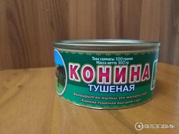 Тушенка экопродукт елюзань. Экопрод конина тушеная халяль. Тушенка из конины. Тушёнка конина экопрод. Тушенка вурнарская конина.