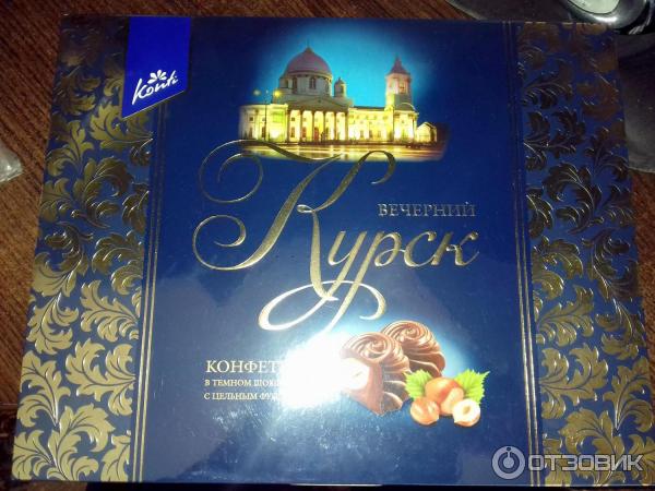 Где Купить Конфеты В Курске
