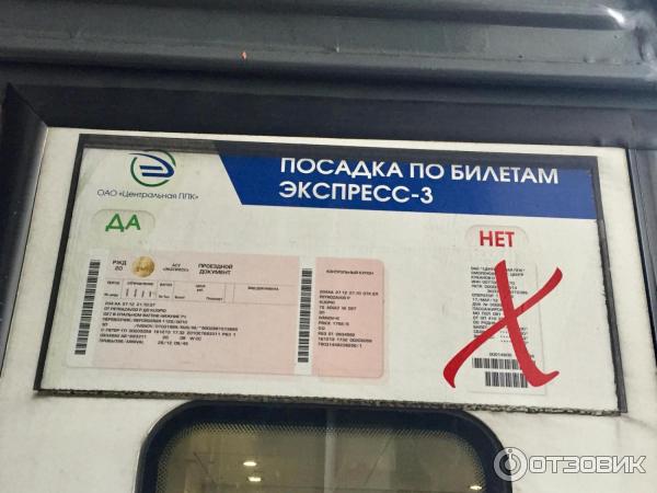 Жд билеты на поезд таврия. Турникет на электричку с электронным билетом. Москва Рязань билеты электричка. Билет на экспресс. Билет фирменный экспресс электричка.