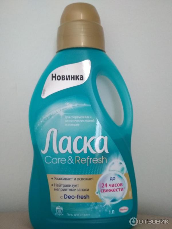 Гель для стирки Henkel Ласка Care & Refresh фото