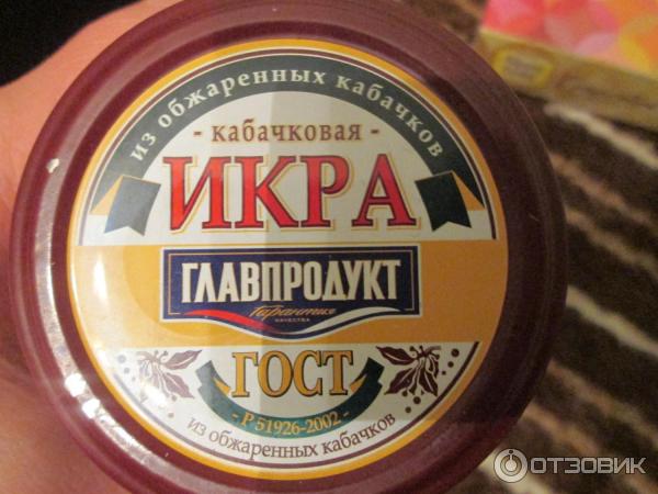 Икра кабачковая Главпродукт фото