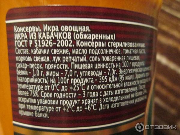 Икра кабачковая Главпродукт фото