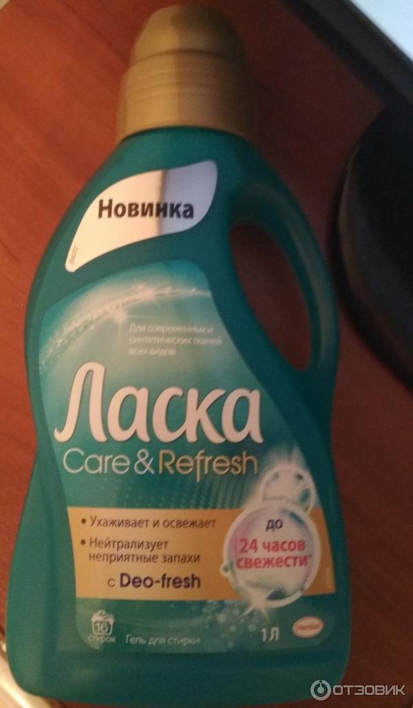 Гель для стирки Henkel Ласка Care & Refresh фото