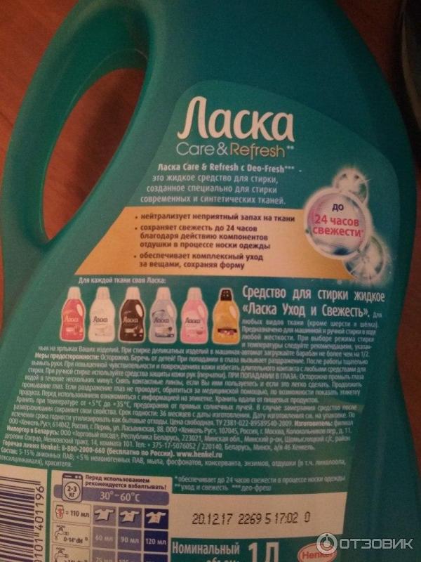 Гель для стирки Henkel Ласка Care & Refresh фото