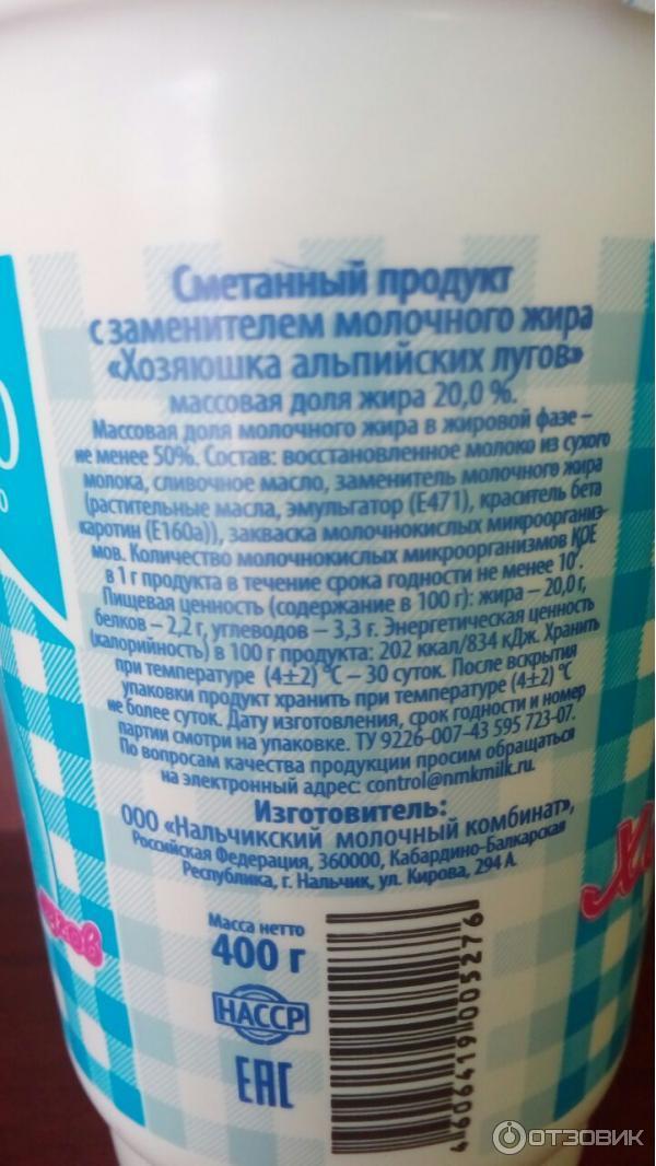 Сметанный продукт Хозяюшка альпийских лугов фото