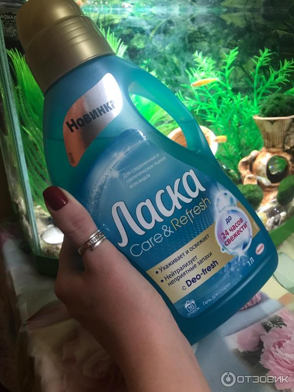 гель для стирки Ласка Care Refresh