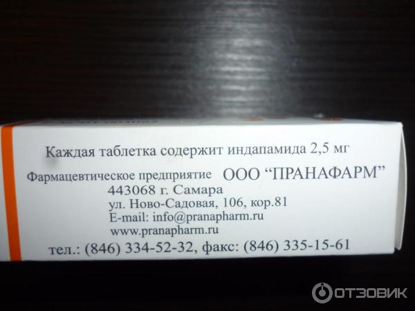 При каком давлении пить индапамид. Индапамид таблетки. Бисопролол Пранафарм. Индапамид Пранафарм.