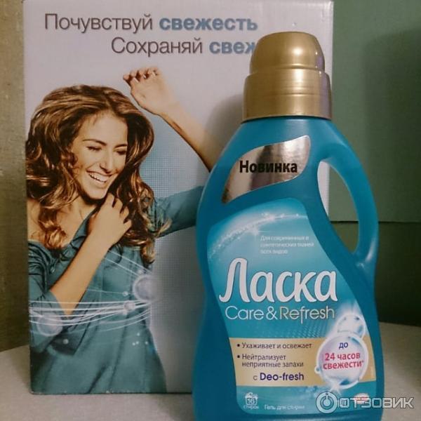 Гель для стирки Ласка Care Refresh