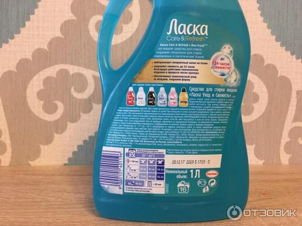 Гель для стирки Henkel Ласка Care & Refresh фото