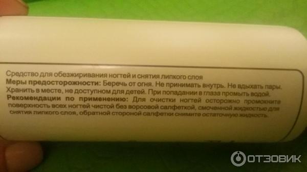 Средство для обезжиривания ногтей и снятия липкого слоя Gel off Professional фото