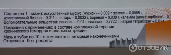 Безорнил Мазь Купить В России