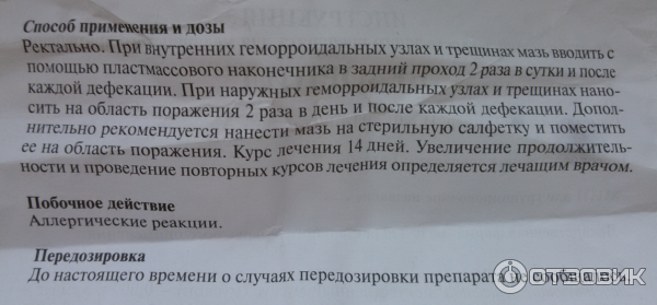 Безорнил крем инструкция. Геморройная мазь Безорнил. МАЗ Безорнил инструкция. Китайская мазь от геморроя.