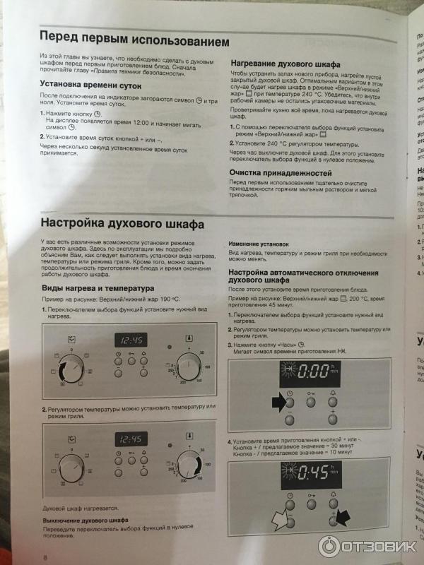 Safe на духовке bosch. Таймер выключения духовой шкаф Electrolux. Духовка электрическая бош инструкция таймер. Таймер духового шкафа Bosch. Таймер для духового шкафа бош.