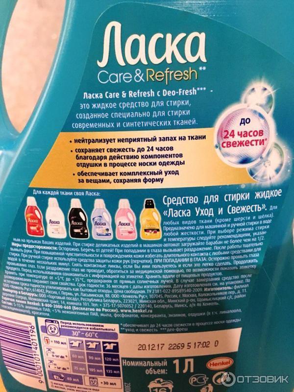 Гель для стирки Henkel Ласка Care & Refresh фото