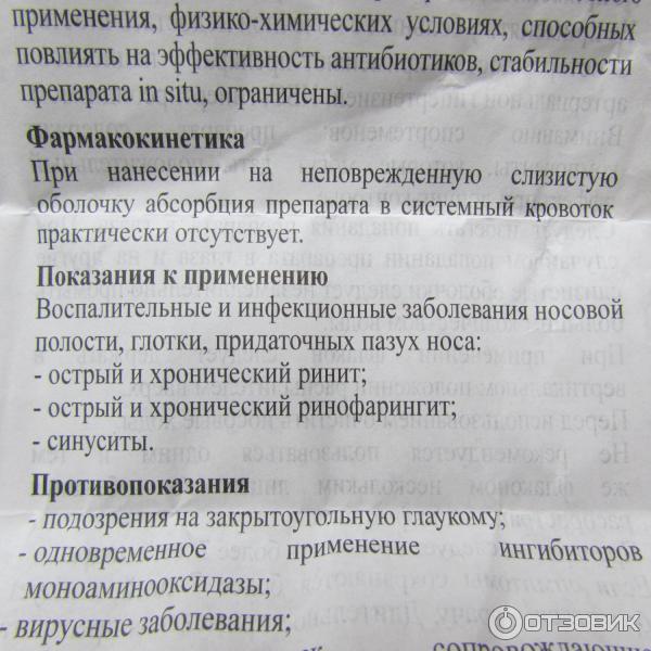 Полидекса с фенилэфрином рецепт на латинском языке. Полидекса спрей для носа для детей отзывы родителей. Полидекса отзывы для детей при насморке Комаровский.