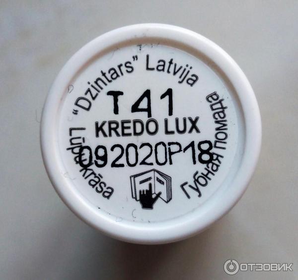 Губная помада Dzintars Kredo Lux фото