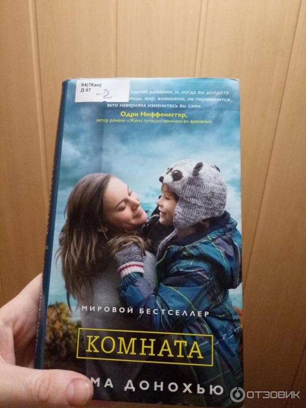 Комната книга на реальных событиях