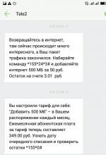 Как перенести минуты и ГБ от другого оператора