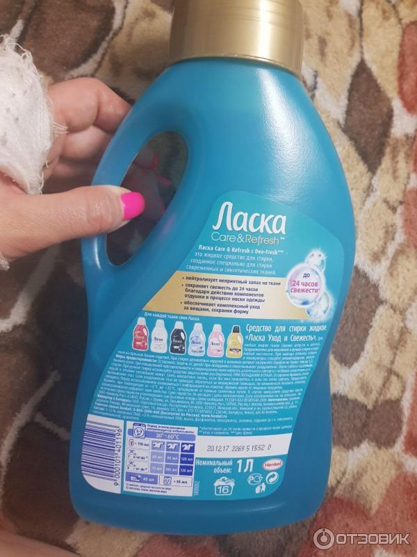 Гель для стирки Henkel Ласка Care & Refresh фото