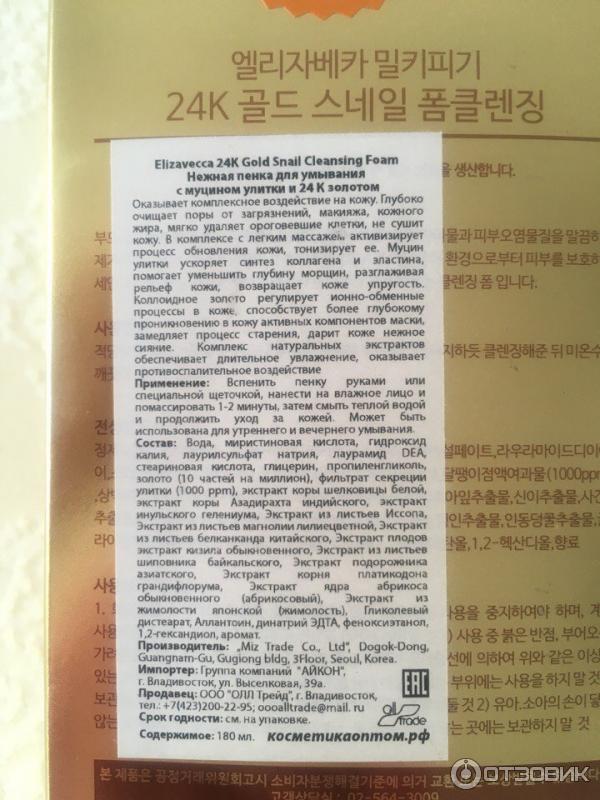 Пенка для умывания Elizavecca 24K Gold Snail Cleansing Foam