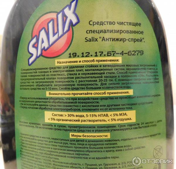 Salix антижир для кухни