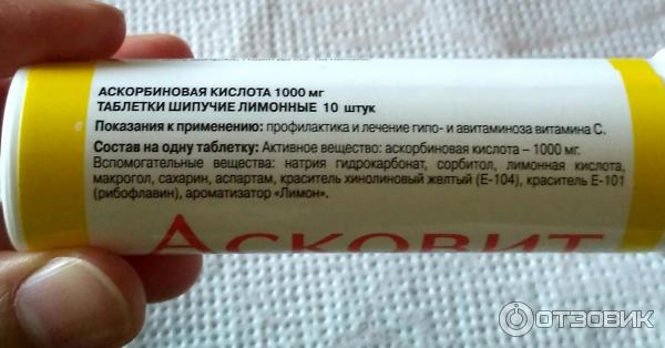 Аскорбинка шипучая таблетка. Аскорбиновая кислота 1000мг. 1000 Мг таблетки аскорбинки. Аскорбиновая кислота в таблетках 1000 мг. Аскорбинка в шипучих таблетках 1000.