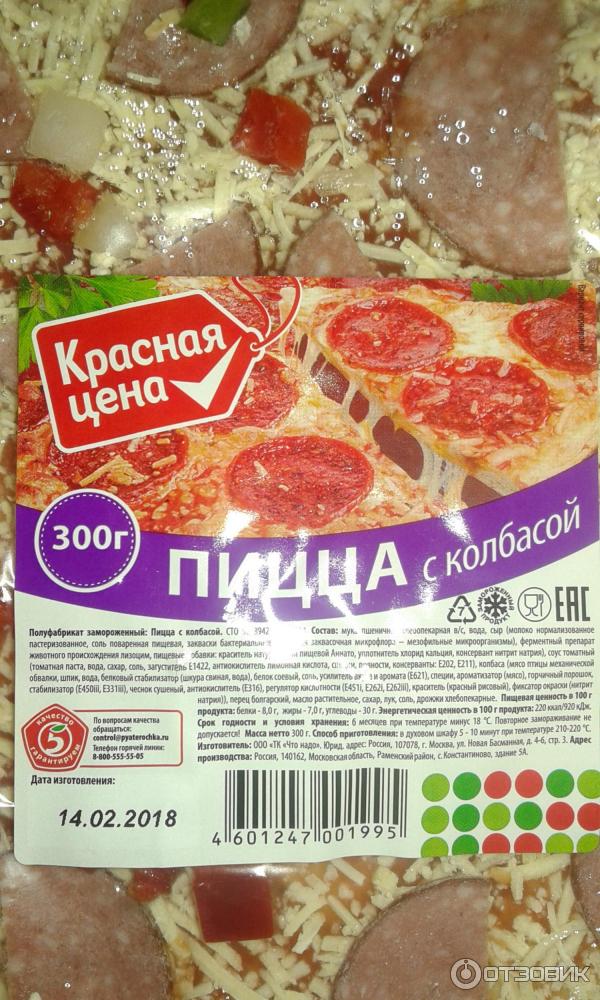 Пицца Красная Цена