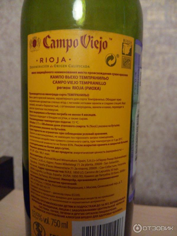 Вино красное сухое Rioja Campo Viejo фото