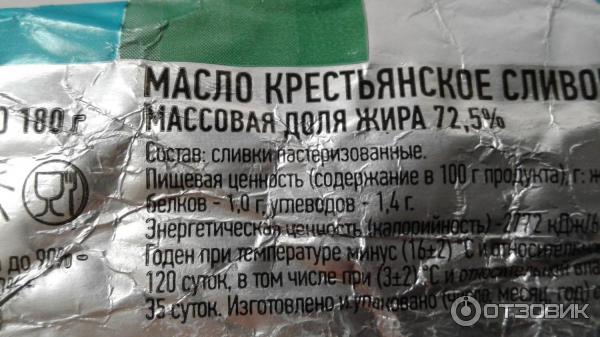 Масло сливочное Крестьянское Из Николаевки, высший сорт