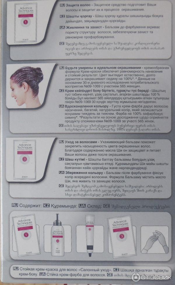 Стойкая крем-краска для волос Avon Advance Techniques Салонный уход фото