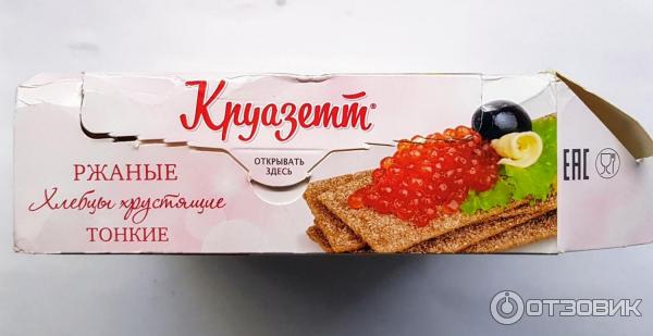 Хлебцы Круазетт ржаные
