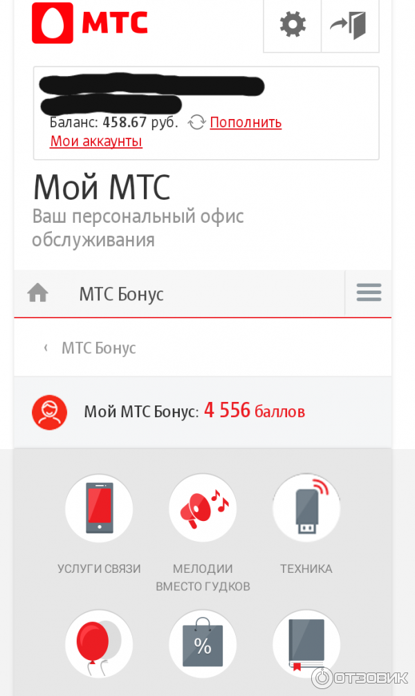 Мтс оплата бонусными рублями. МТС бонус. Бонусные баллы МТС.