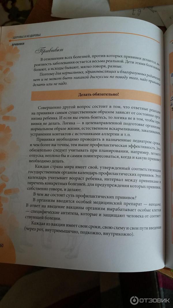 Книга Дневничок. Наши заметки о нашем ребенке - Е. О. Комаровский фото