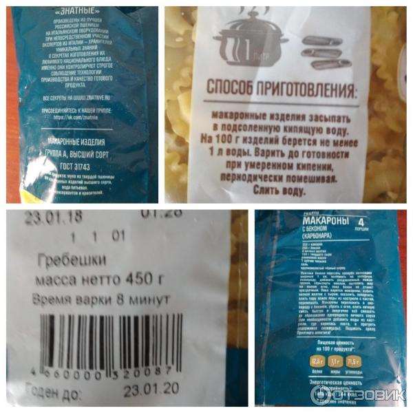 Макаронные изделия Знатные гребешки фото