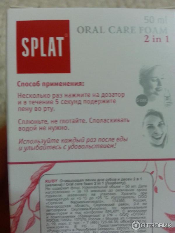 Пенка для очистки десен и полости рта SPLAT Oral Care Foam фото