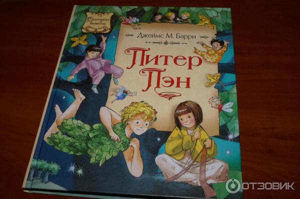 Книга Питер Пен - Джеймс Барри фото