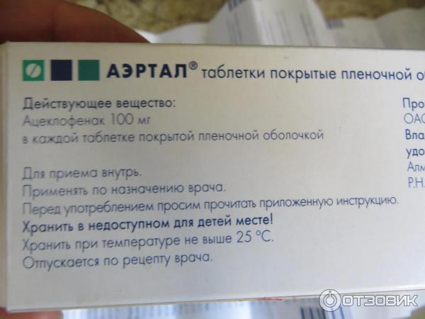 Аэртал 100 От Чего Помогает Таблетки Цена