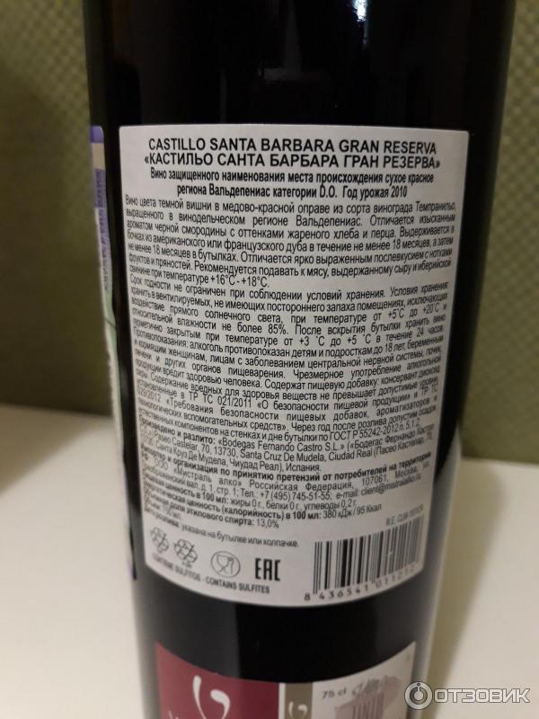 Вино castillo santa. Вино Кастильо Санта Барбара красное сухое. Вино Кастилио Санта Барбара красное сухое. Вино Санта Барбара красное полусухое. Santa Barbara вино красное.
