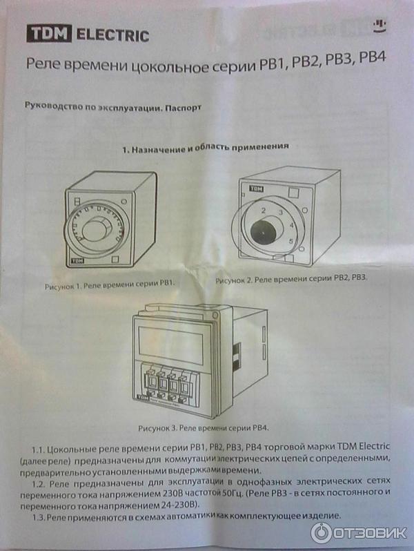 Tdm Реле времени РВО3-ВЫК-0,1с/10дн-8А-24/230В-DIN SQ1503-0029