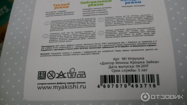 Игрушка Доктор Мякиш Заинька фото