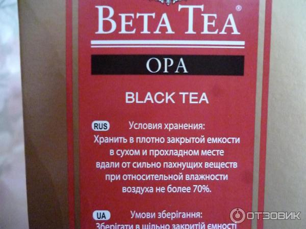 Чай черный крупнолистовой Beta Tea OPA фото