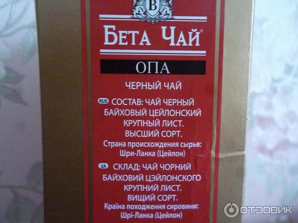 Чай черный крупнолистовой Beta Tea OPA фото