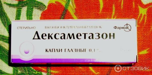 Дексаметазон Капли Глазные Купить В Челябинске