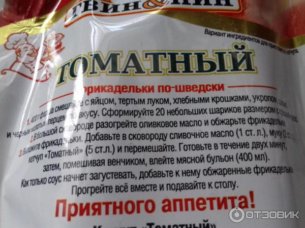 Гвин пин тольятти. Кетчуп Гвин пин. Состав кетчупа ГВИНПИН. Гвин пин логотип