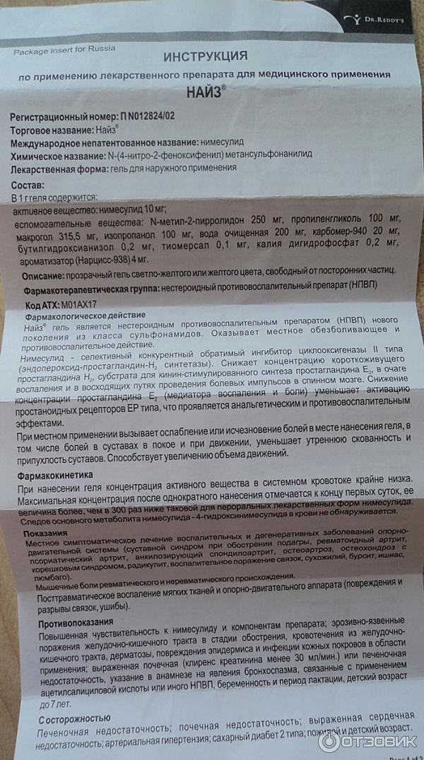 Найз уколы инструкция по применению. Найз состав таблетки. Найз таблетки инструкция. Найз инструкция. Нимесулид инструкция от чего.